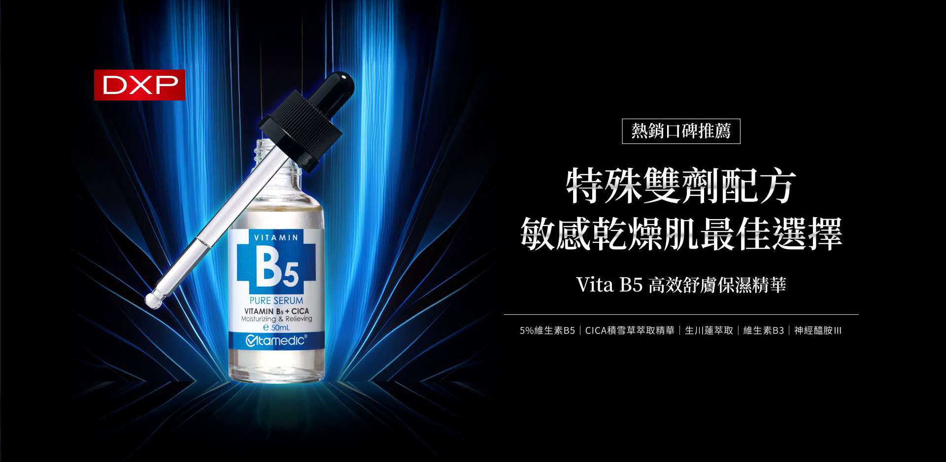 DXP媄皮思專業領導保養品