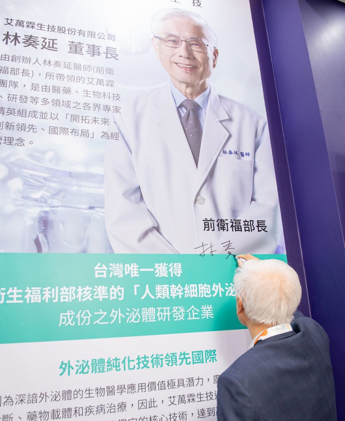 媄皮思在AMWC 台灣唯一人類來源 0歲外泌體