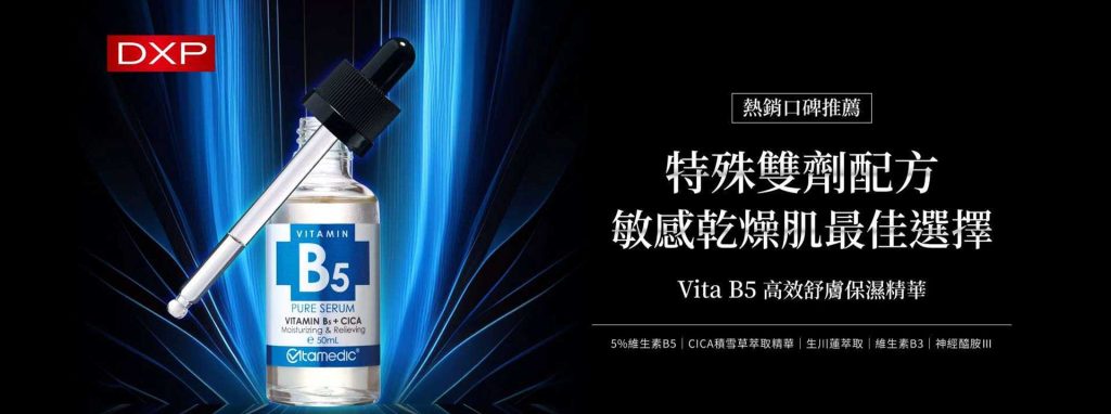 DMP 維膚麗直導式高純度維他命