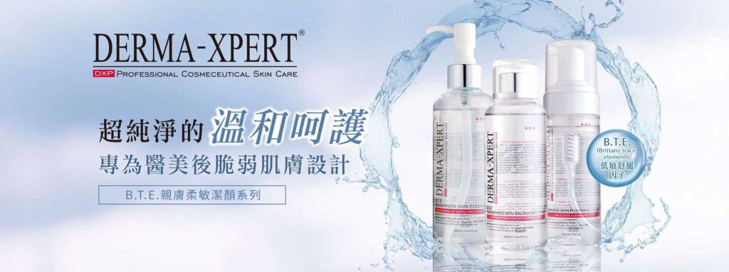 B.T.E.親膚柔敏柔膚水