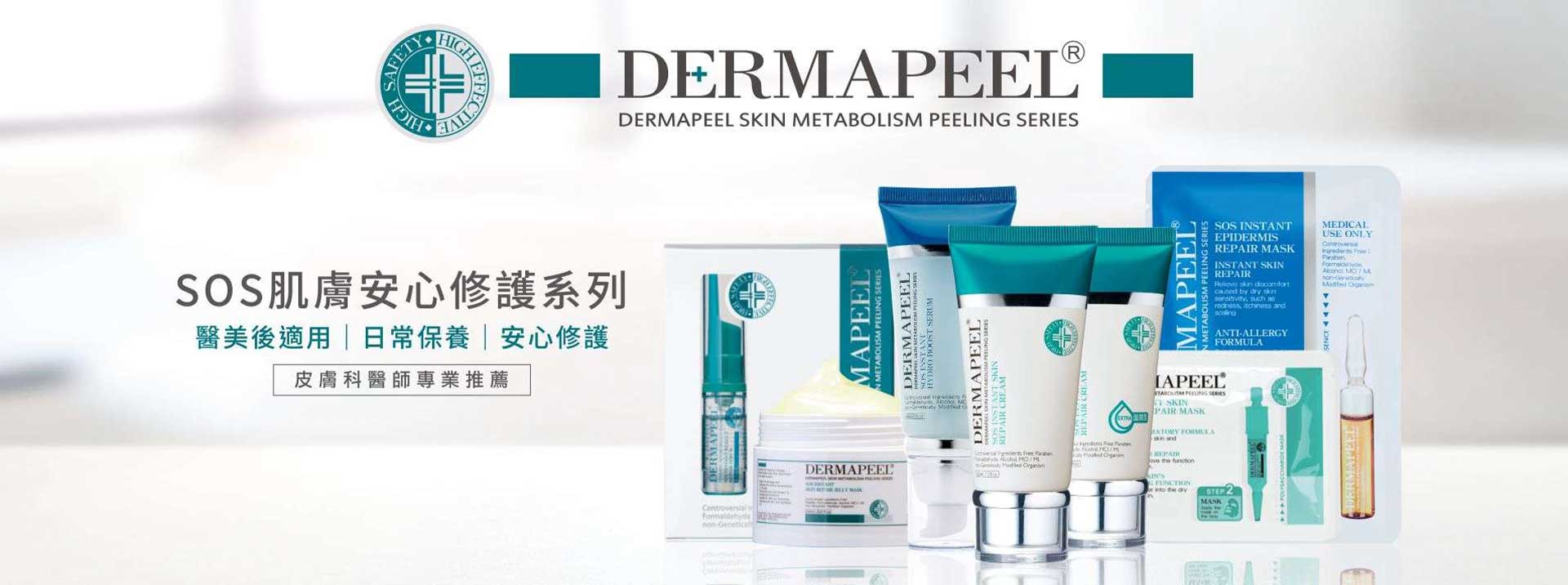 SOS肌膚安心修護系列