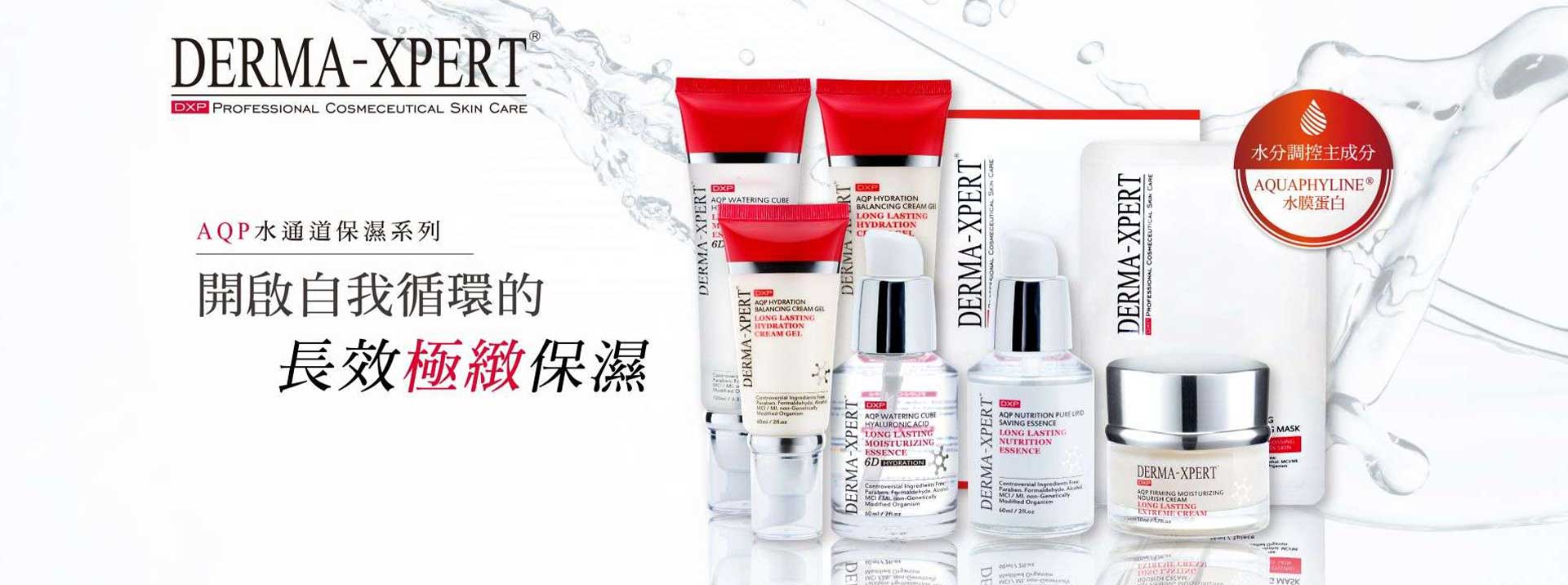 AQP 水通道保濕系列