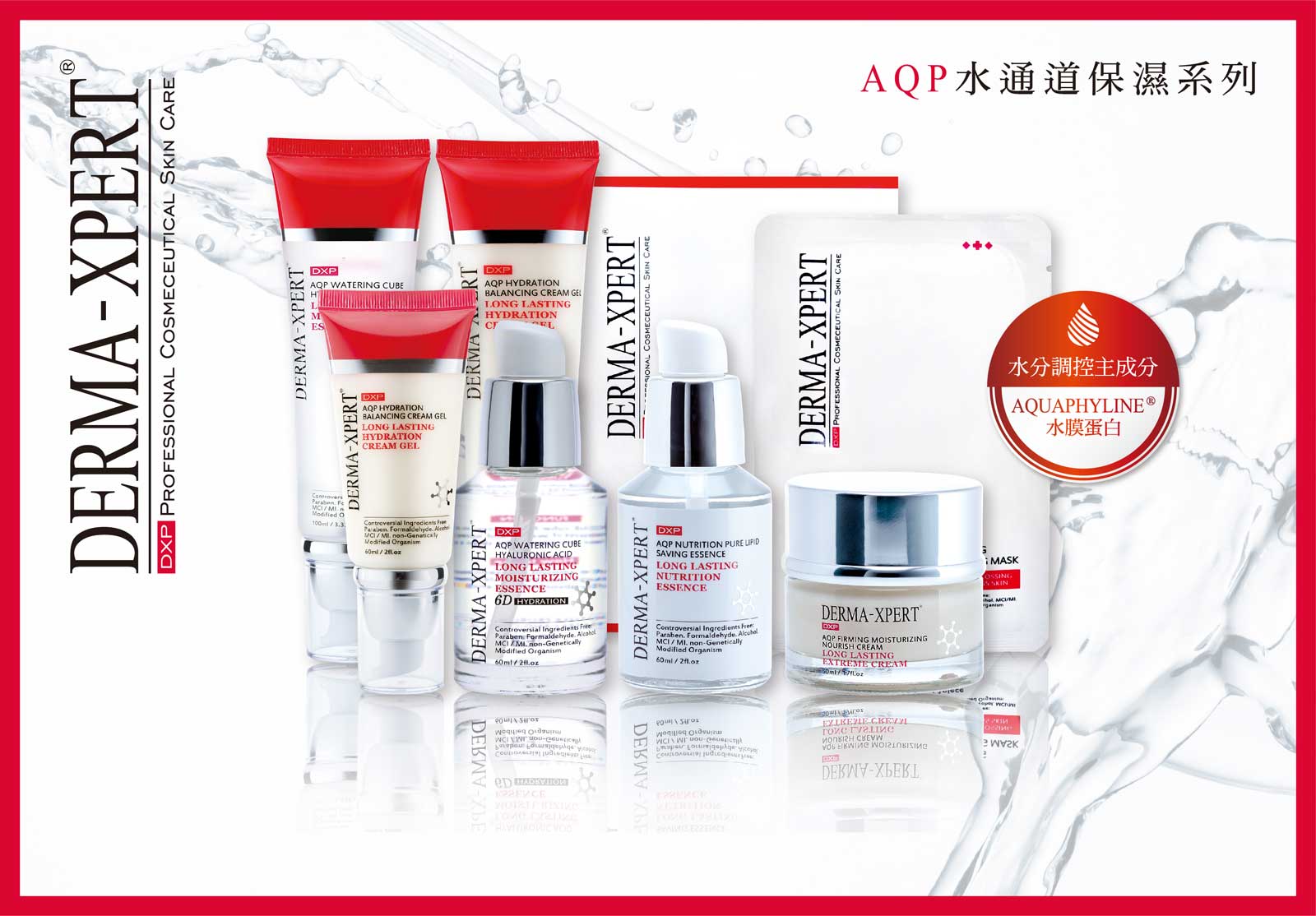 AQP 水通道保濕系列