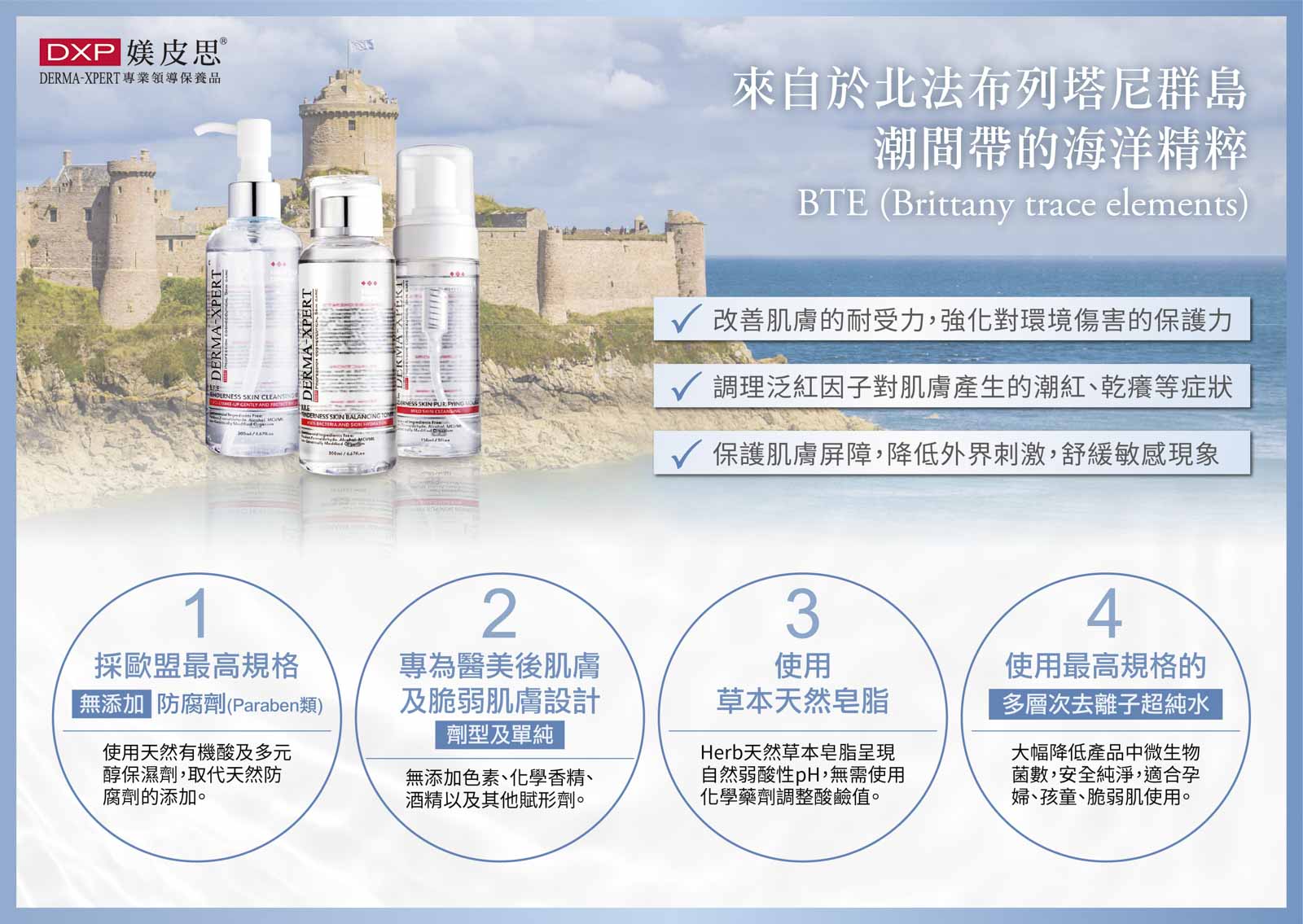 B.T.E.親膚柔敏柔膚水