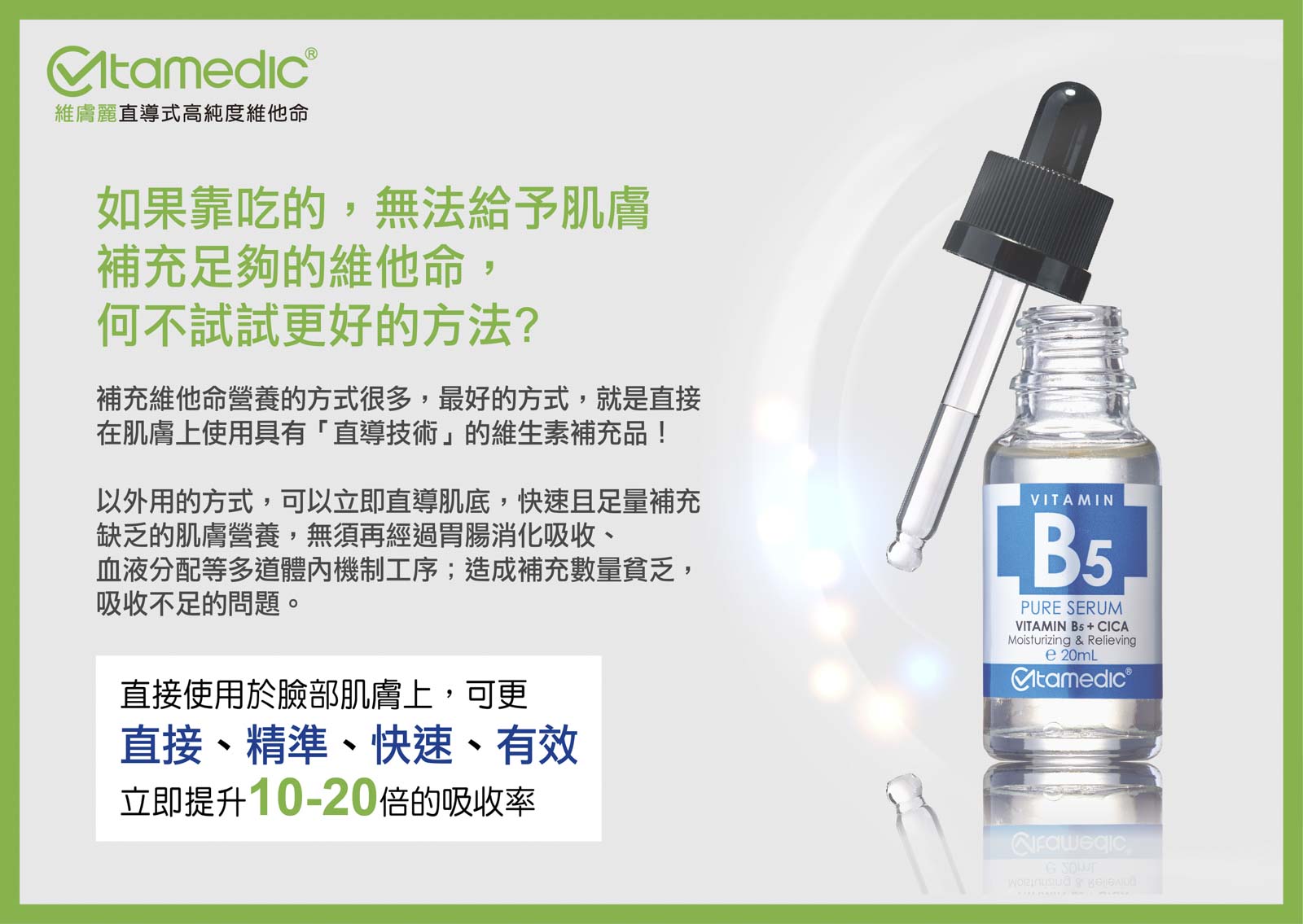 DMP 維膚麗直導式高純度維他命