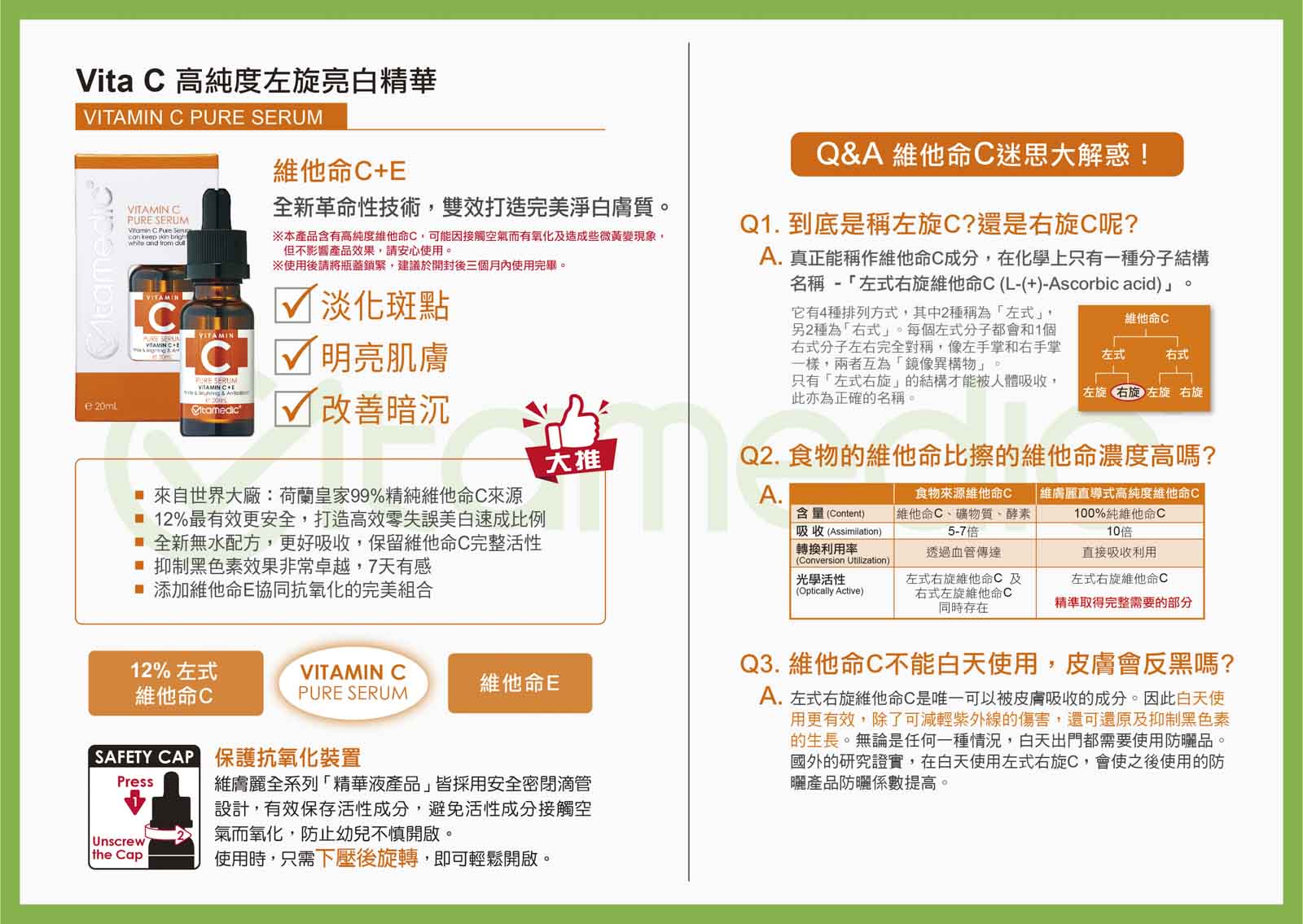 DMP 維膚麗直導式高純度維他命