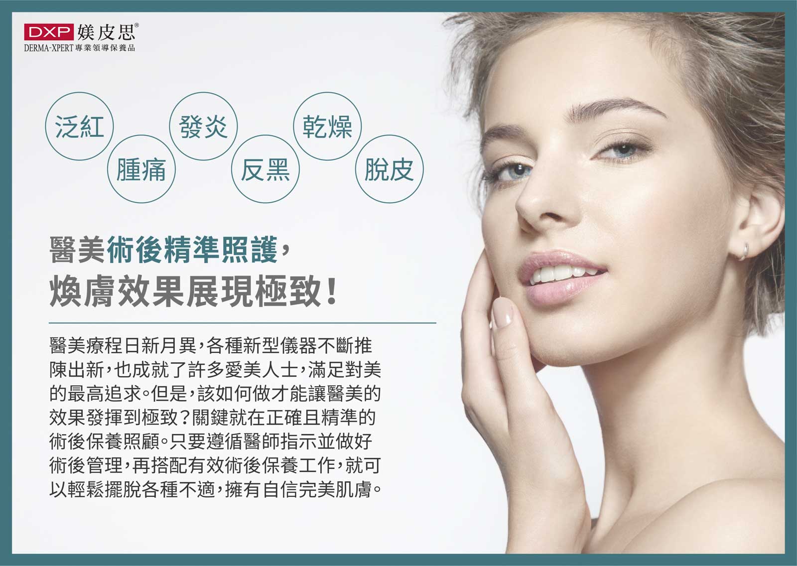 SOS肌膚安心修護系列