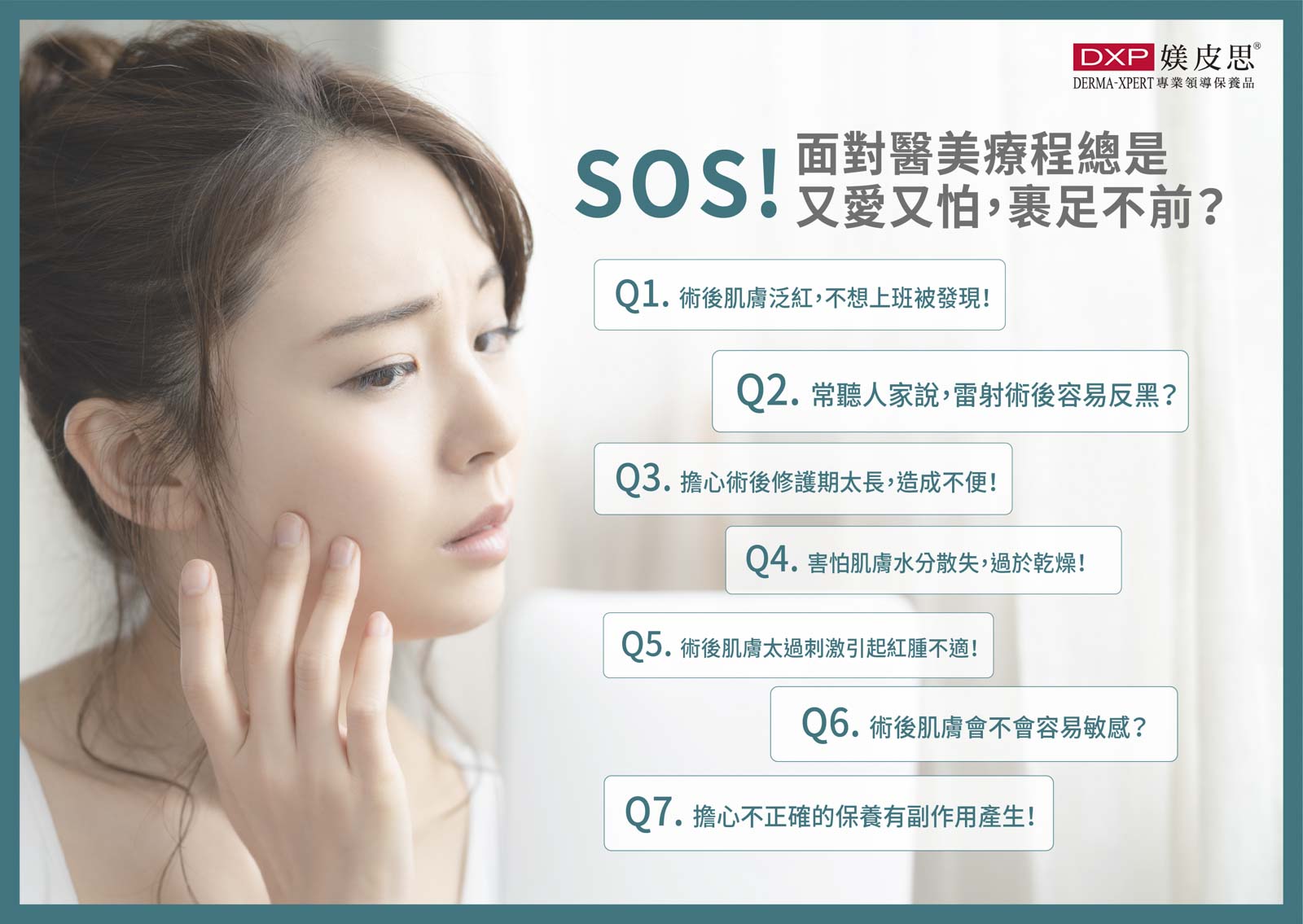 SOS肌膚安心修護系列