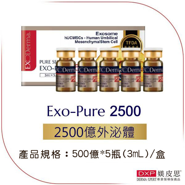 艾麗泌 2500億套組 0歲外泌體原液