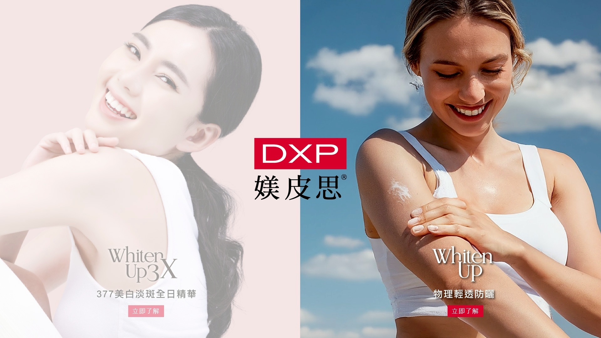 Whiten Up 物理輕透防曬