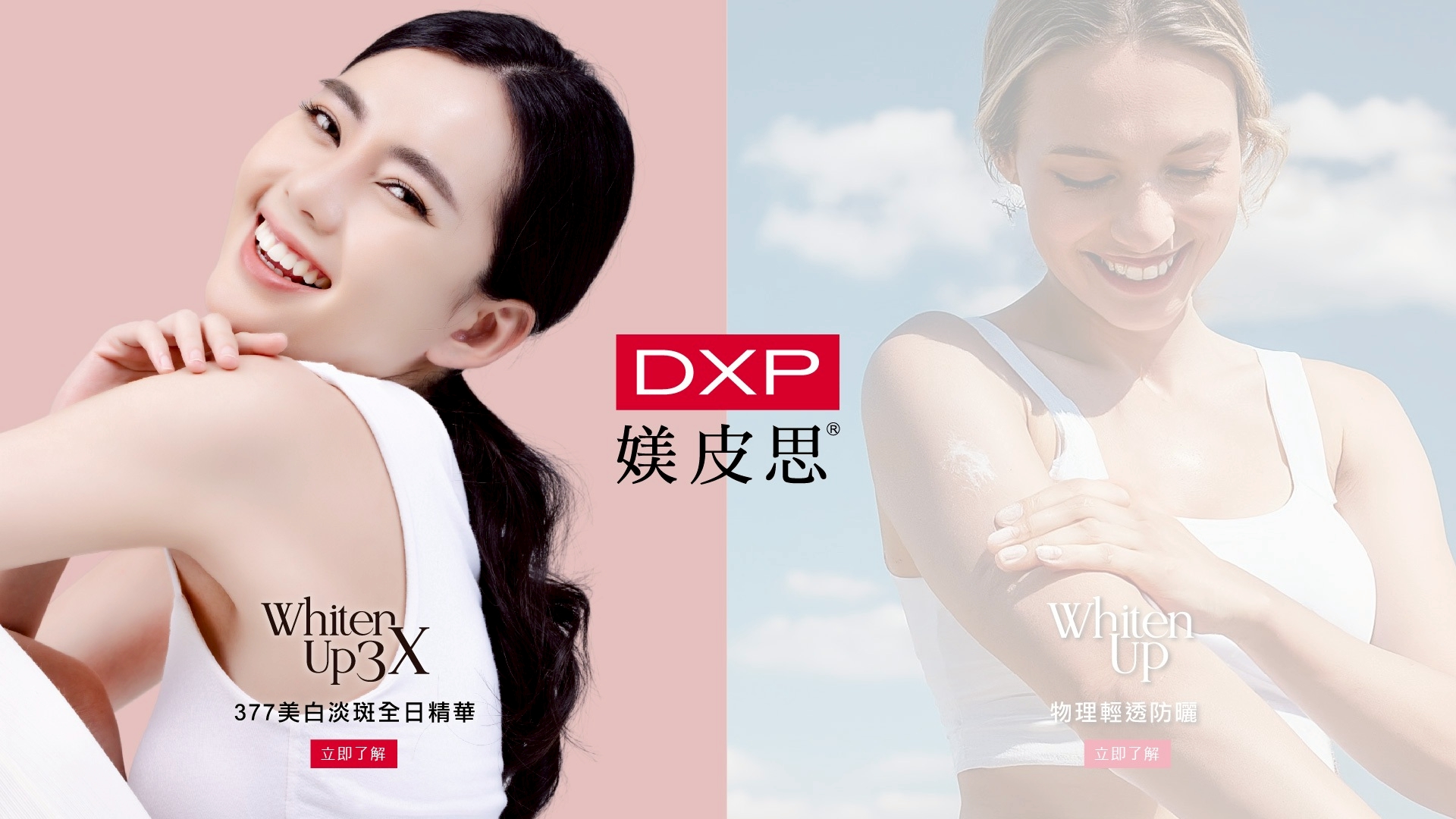 Whiten Up 3X 377美白淡斑全日精華