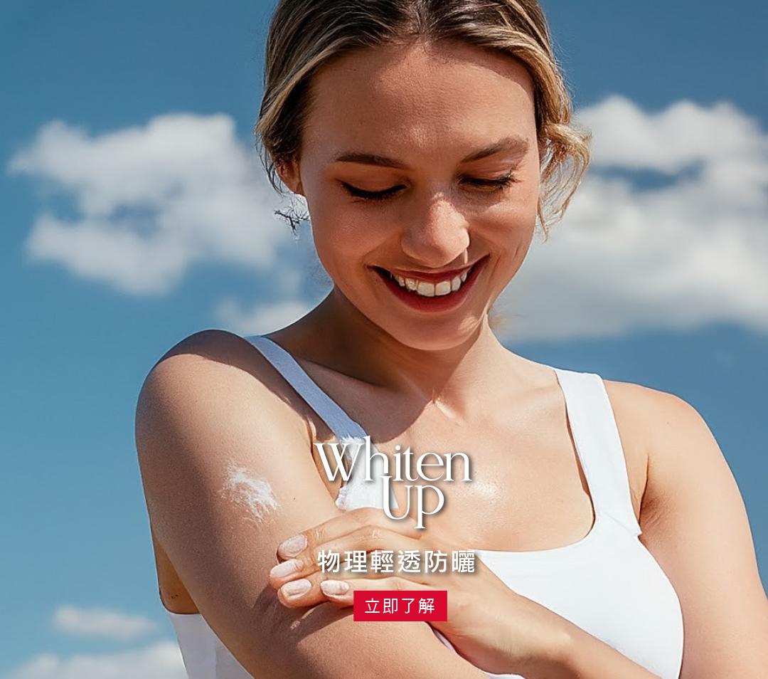 Whiten Up 物理輕透防曬